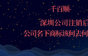 深圳公司注冊后增資的途徑有幾種？_千百順
