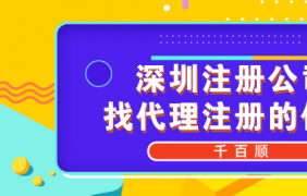 深圳外商獨資企業設立流程