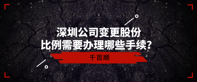 創(chuàng)業(yè)？先了解一下深圳公司的注冊(cè)類型