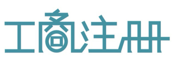 深圳公司被吊銷營(yíng)業(yè)執(zhí)照后能否正常經(jīng)營(yíng)？