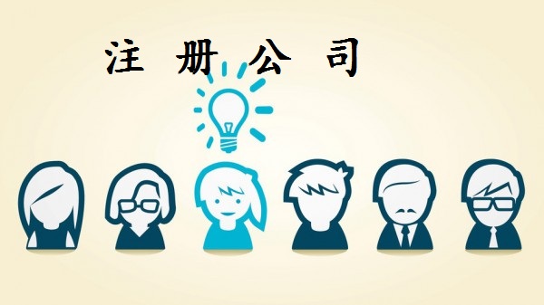不經(jīng)營的公司要取消！如何“簡單”注銷？