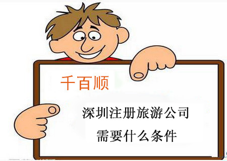 在深圳申請營業執照需要辦理哪些手續？